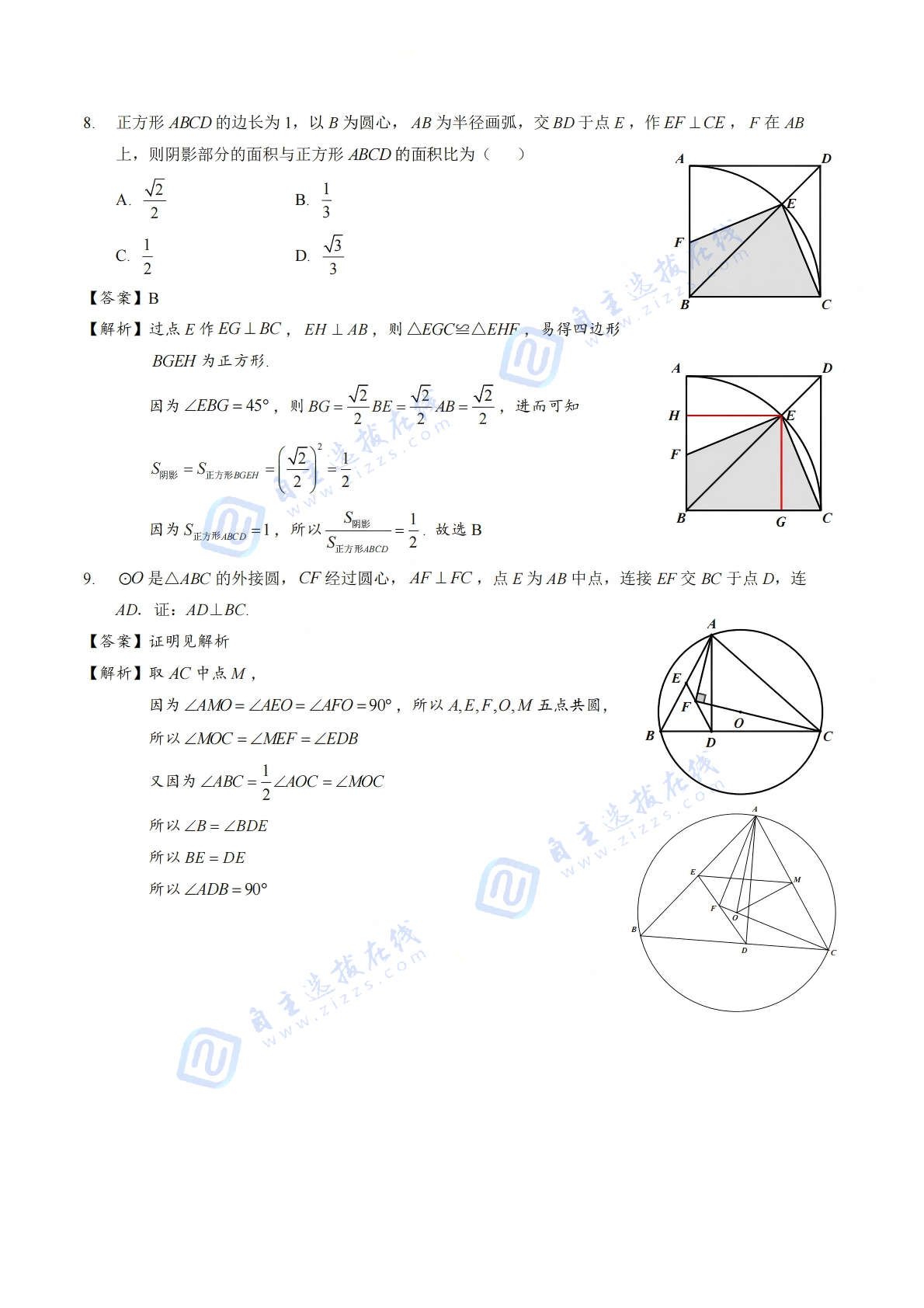 2026年南京市金陵中学&zwnj;科技特长生招生试题答案出炉